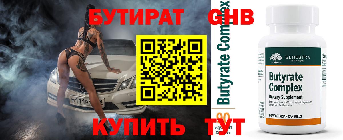 БУТИРАТ бутик Самара