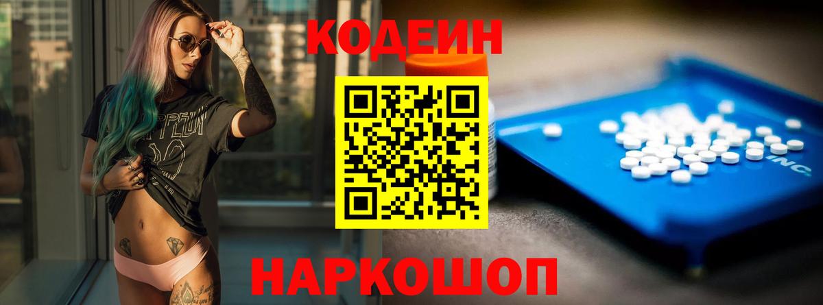 Самара  Кодеин напиток Lean (лин)  Вход с VPN 