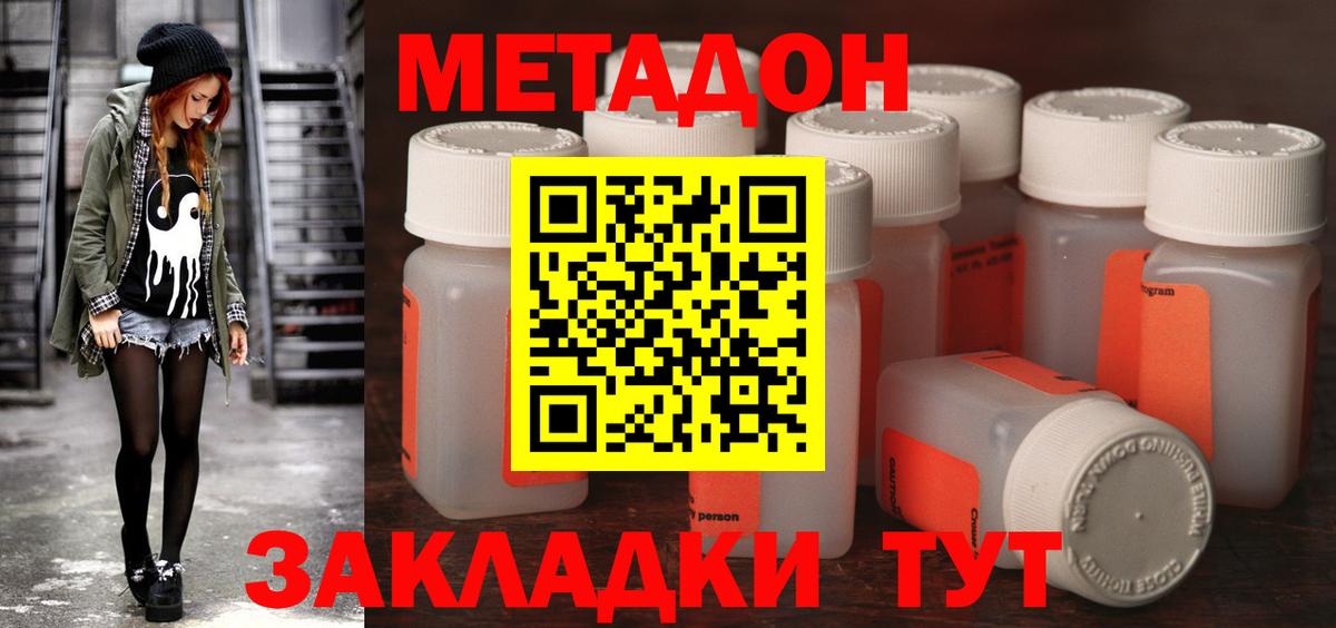маркетплейс наркотические препараты  Вход с VPN  МЕТАДОН мёд  Самара  Метадон methadone 